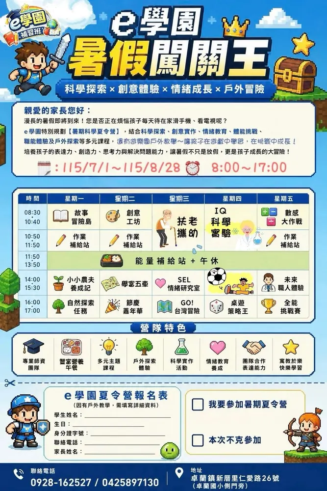 夏令營海報