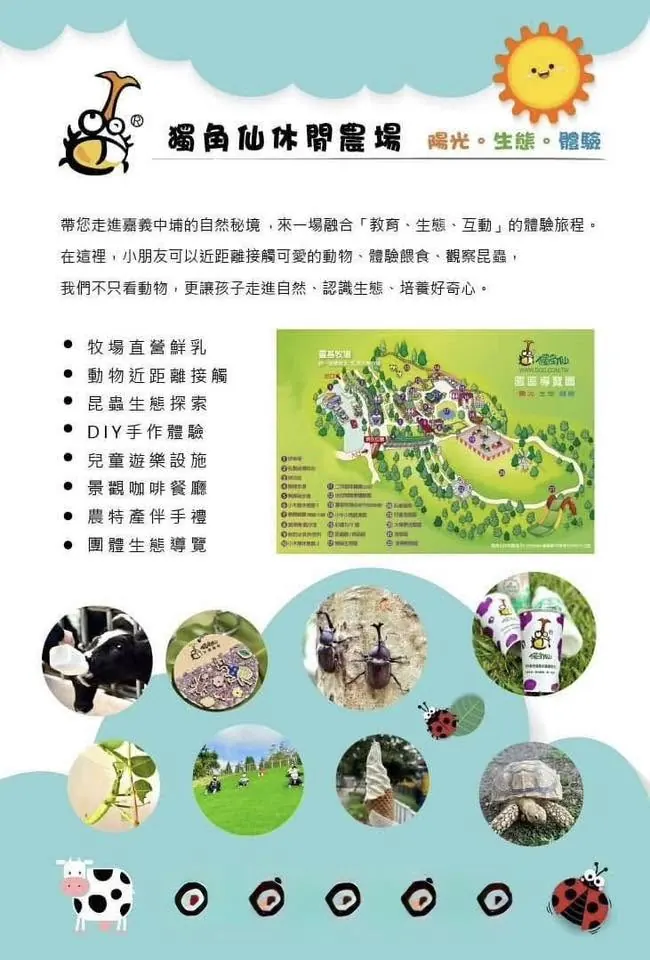 獨角仙休閒農場